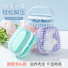 日式硅胶家用洗头刷子头皮清洁按摩刷干湿两用洗头按摩梳洗头神器