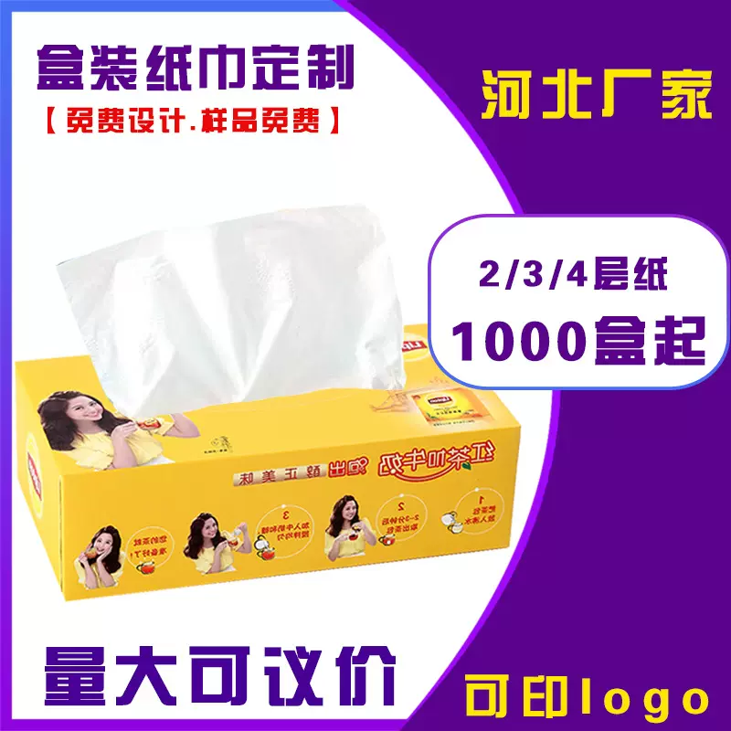 盒抽定制纸巾印logo企业街道房地产盒装纸巾订制广告纸巾生产厂家