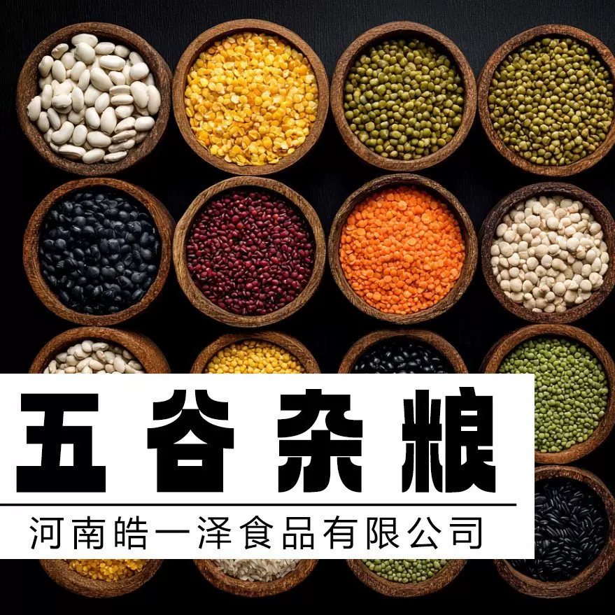 低温烘焙五谷杂粮  支持混批【种类齐全】