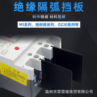 M1 Series Molded Case Circuit Breaker Air Switch Phase Separator Arc Barrier Universal Insulating Baffle Air Switch Arc Barrier