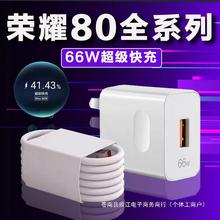 适用荣耀80手机充电器66W瓦超级快充HONOR荣耀80SE充电器Max66W华