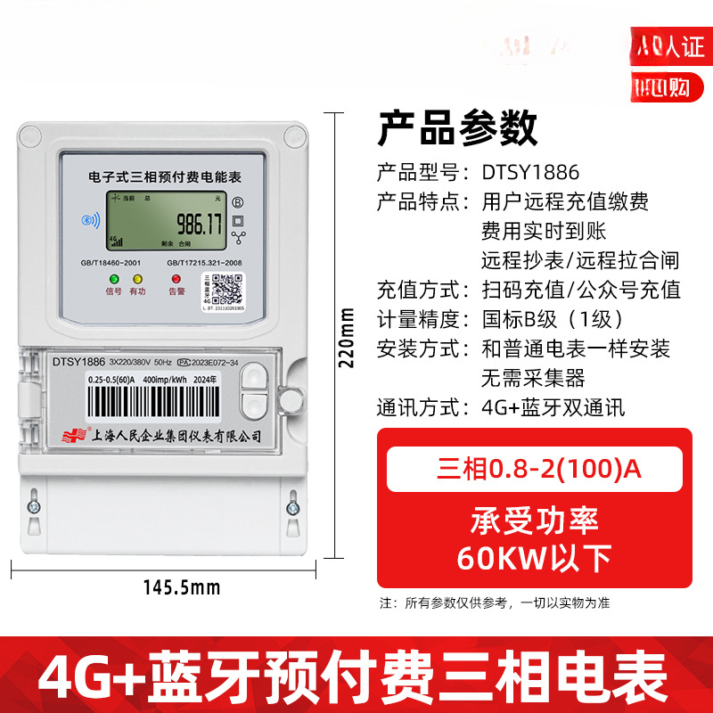 4G+블루투스 3상 전기 계량기 100A