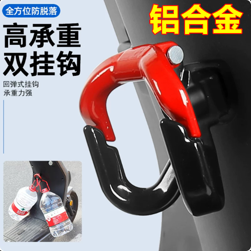No. 9 Electric Scooter Hook, Front-Mounted Universal No-Drill Hook for Electric Bikes, Special Accessory for Scooters, Magic Hook