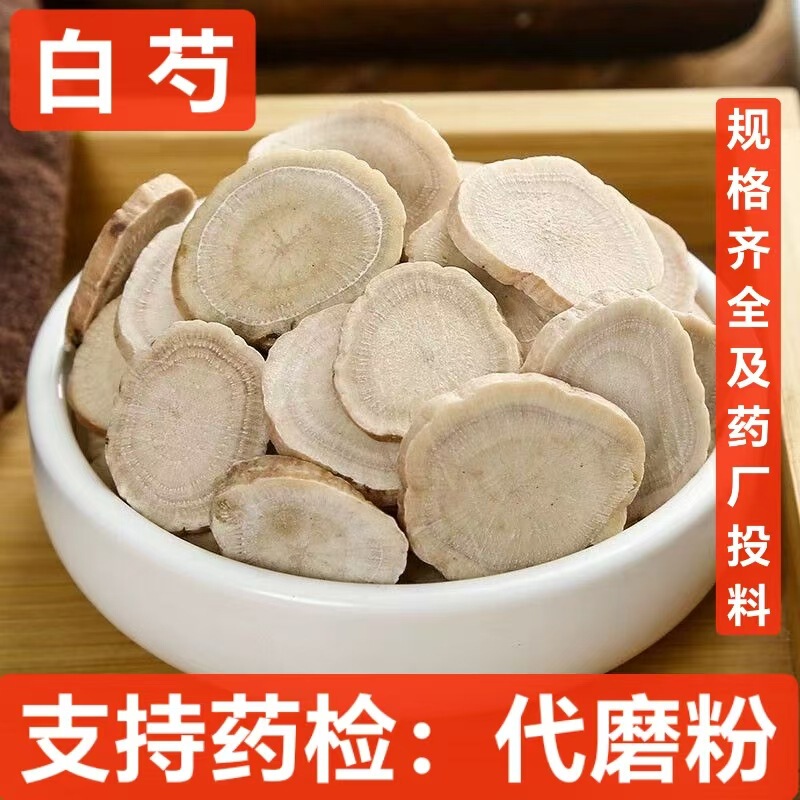 White Peony Chinese Medicinal Materials Hangzhou White Peony Sulfur-Free New Goods White Peony Peony Supports Medicine Inspection and Grinding Powder