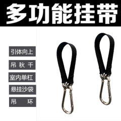 单杠挂带加强加粗专用悬吊挂钩健身训练器运动室内荡秋千挂带配件