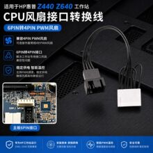 �m��HP����Z440 Z640����վ����CPU�L�Ƚӿ��D�Q��6P4�PWM��