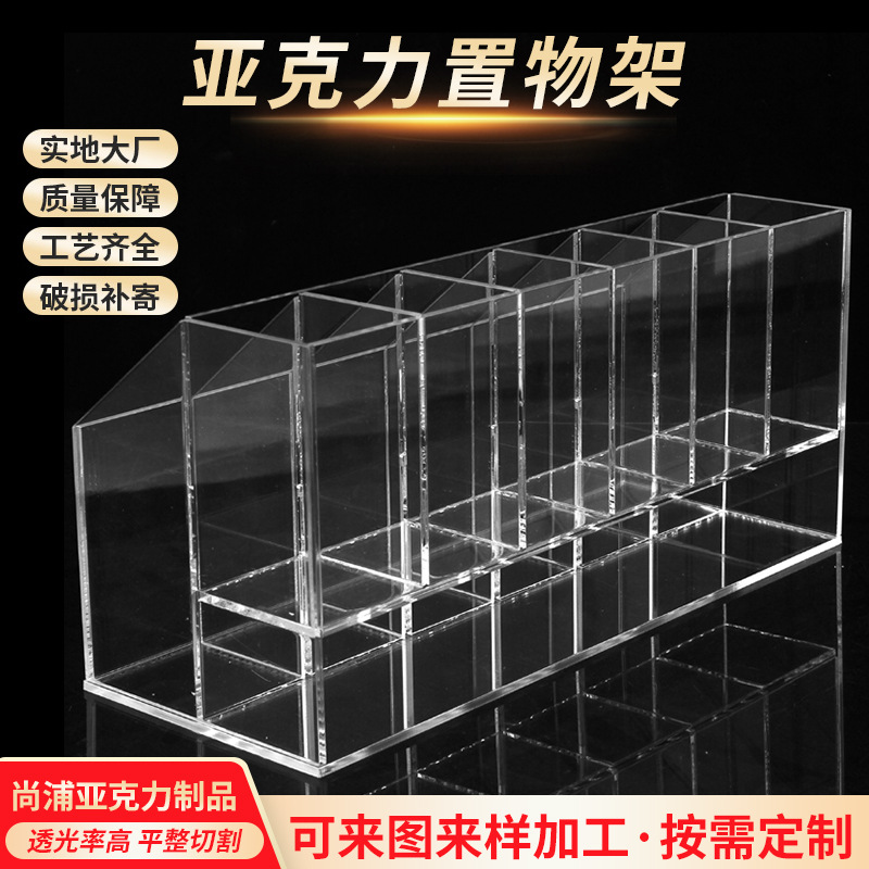 新款无毛刺透明亚克力置物架格子笔筒化妆品收纳盒产品展柜样品盒