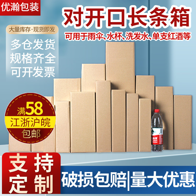 长飞机纸盒现做长方形纸箱快递打包雨伞盒折叠伞长条批发特硬加厚