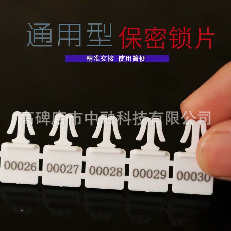 A型锁片 保密锁片 一次性卡封片 银行票据包专用安全锁可打码LOGO-阿里巴巴