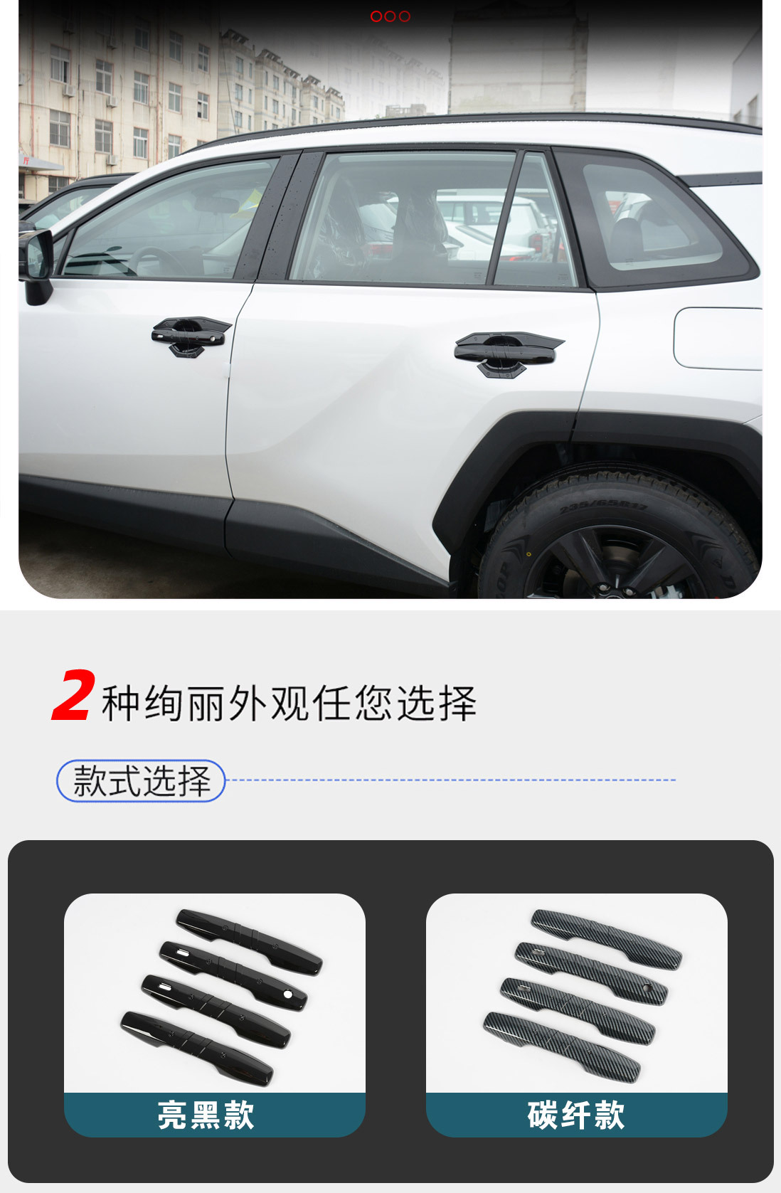 Suitable for 26 models of Toyota RAV4, door handle protection stickers, Weilanda modified door handle anti-scratch decorative parts