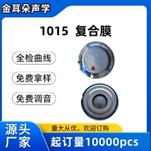 厂家直供圆形10mm睡眠耳机喇叭32欧复合膜好音质蓝牙耳机扬声器