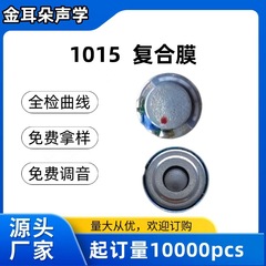 厂家直供圆形10mm睡眠耳机喇叭32欧复合膜好音质蓝牙耳机扬声器