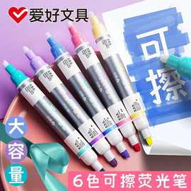爱好可擦荧光笔大容量6色糖果色手账记号笔划重点标记笔荧光色ins