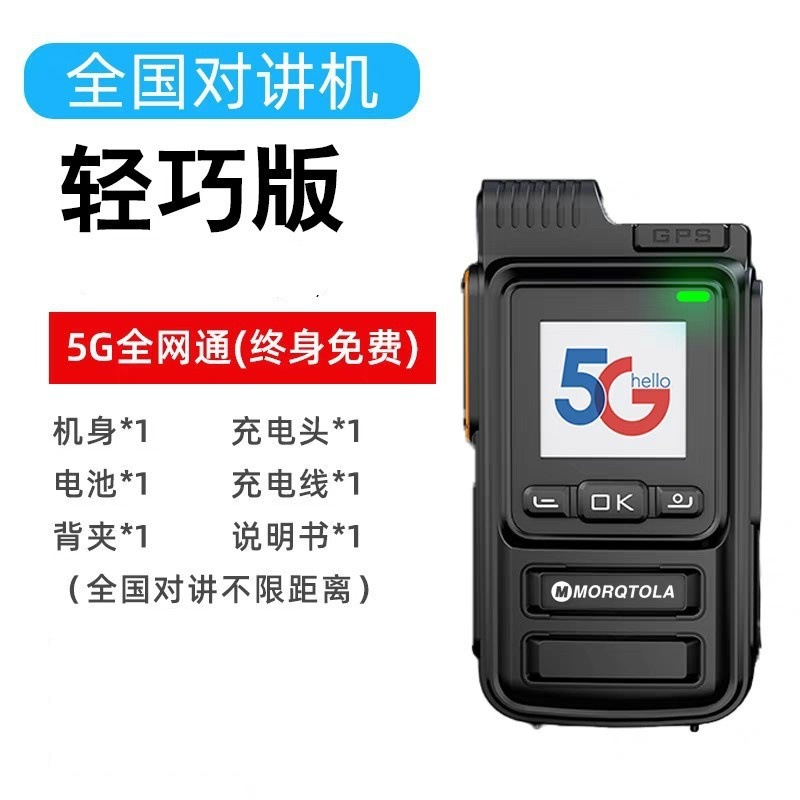 MOTO Motorola aplica 5G intercomunicador de red pública nacional 5000 km al aire libre tarjeta de flota mini inalámbrica