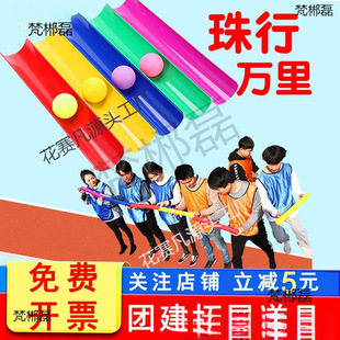 Beads Travel Thousands of Miles, Water Flows Smoothly, Track Passing and Dribbling Team Game Equipment, Outdoor Team Building and Development Activity Props