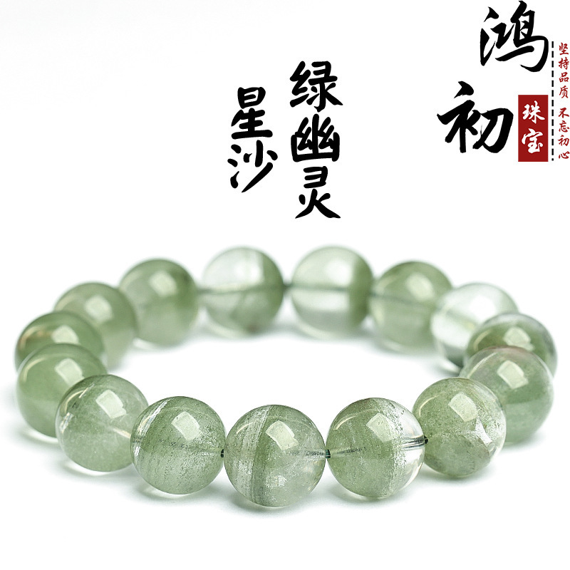 Hongchu Crystal Natural Star Sand Green Phantom Round Bead Bracelet Ice Type Star Sand Layered Red Green Phantom Bracelet Wholesale