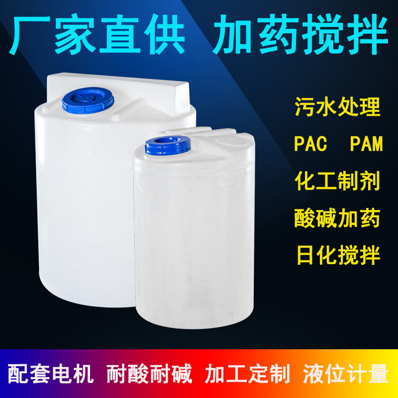 塑料搅拌桶加药箱减水剂加药罐化工药剂分离桶牛筋PE加药桶计量罐