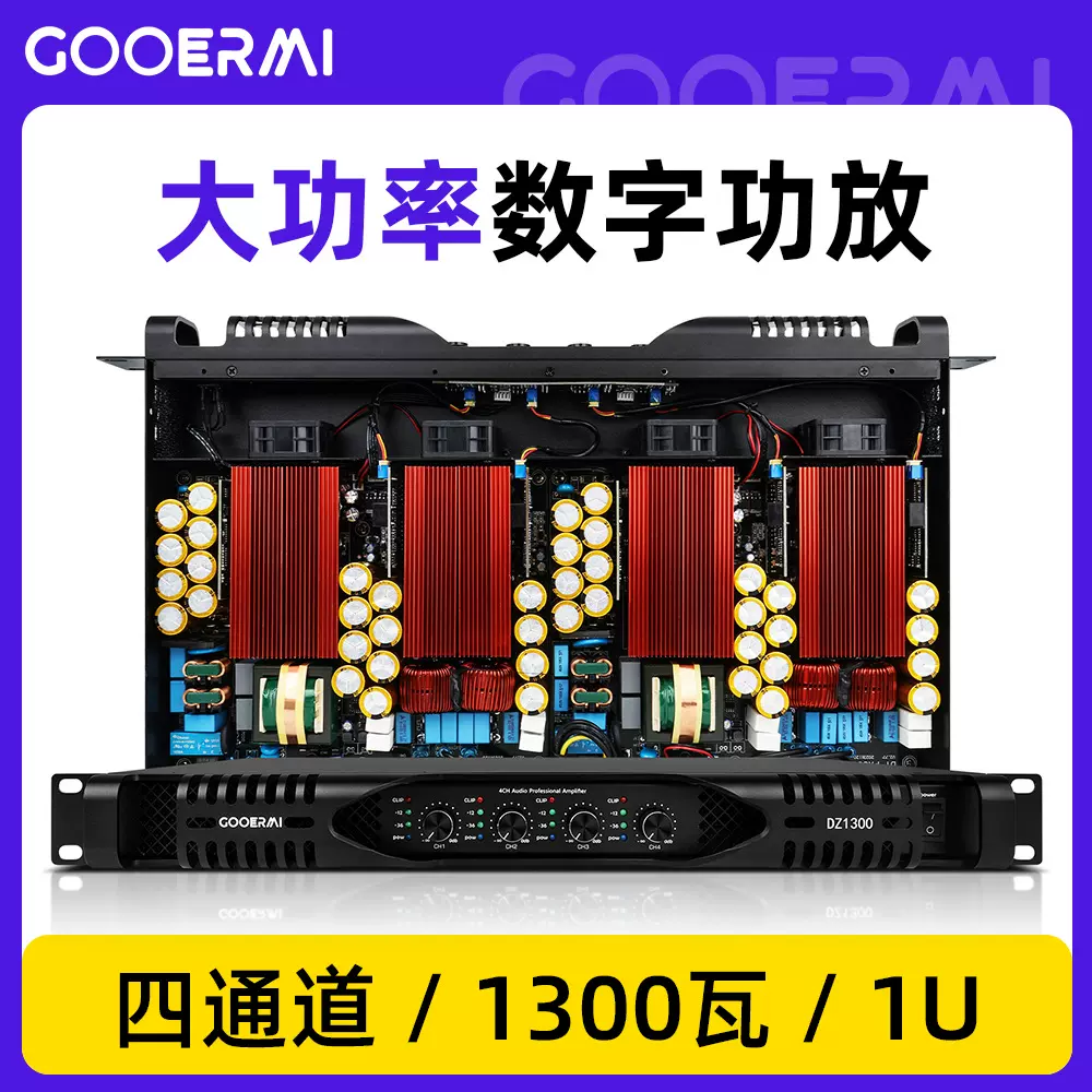 1300W纯后级1U数字功放大功率四通道D类专业音频功率放大器