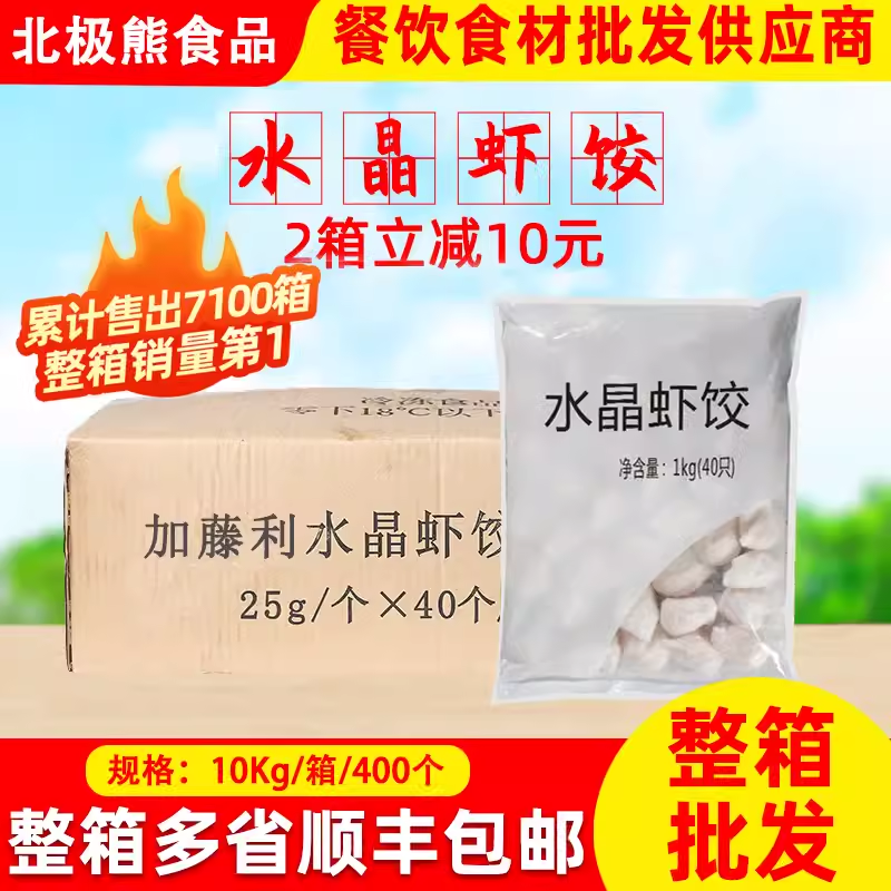 整箱加藤利水晶虾饺皇1000g*10包 广式早茶虾仁饺子港式点心包邮