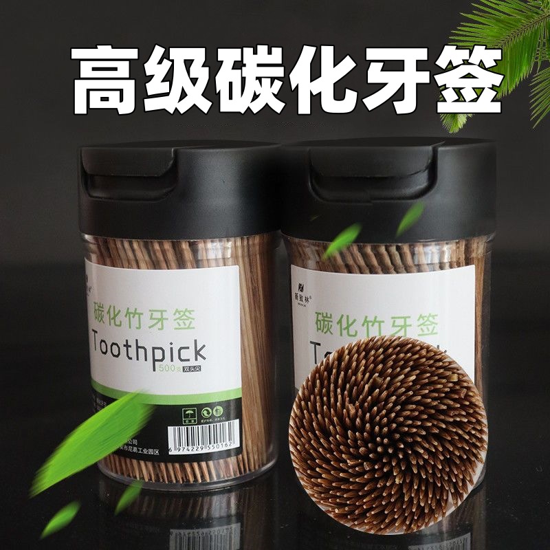 500支装碳化竹牙签家用水果瓶装餐厅新致林毛竹双头竹制盒装牙签