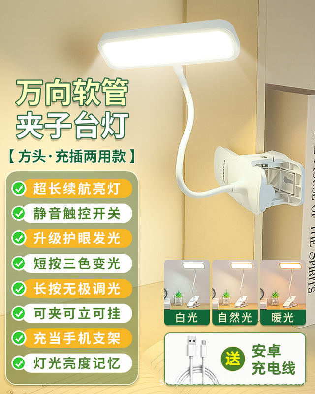 小台灯护眼学习专用可充电卧室宿舍阅读灯夹子夹式床头灯书桌台灯|undefined