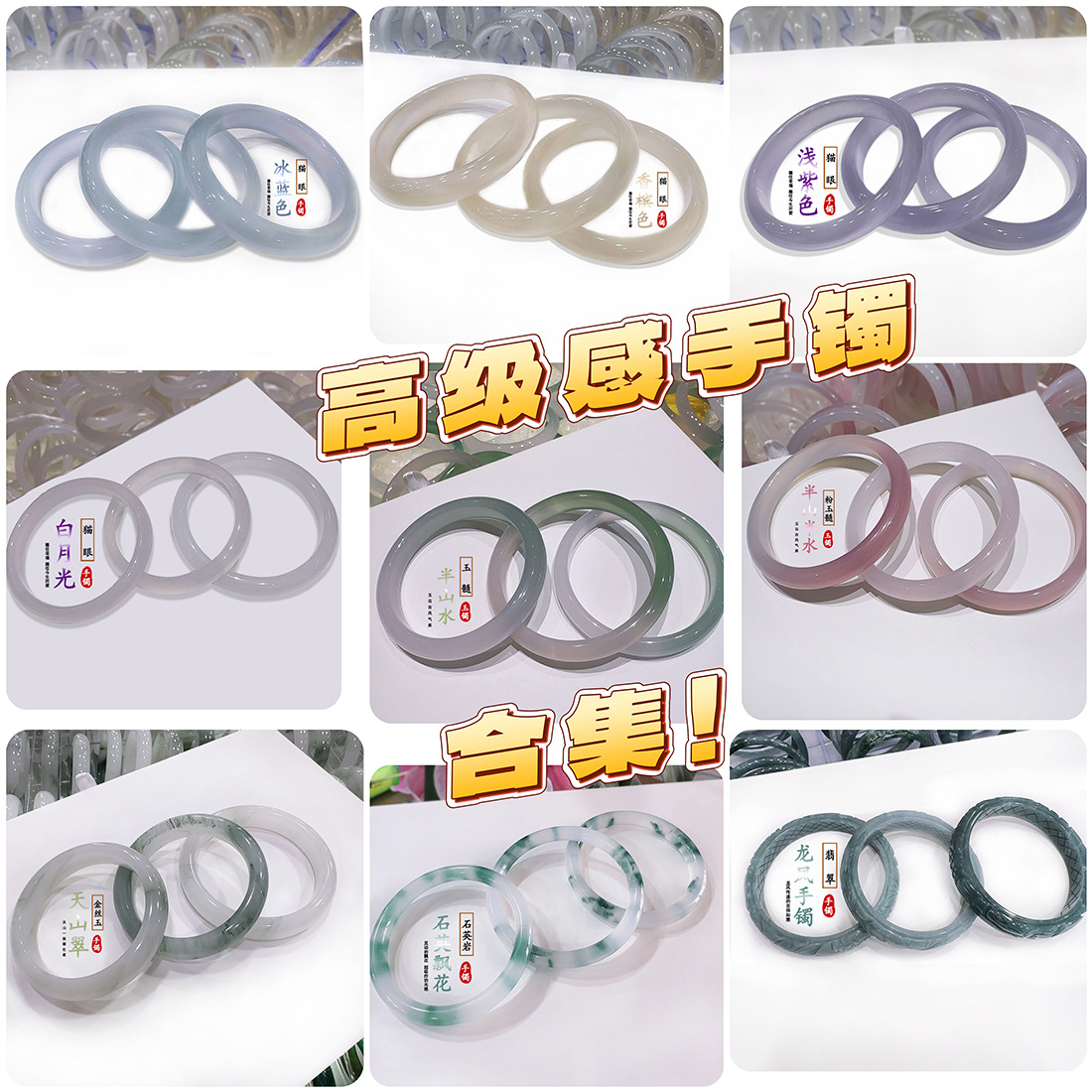 抖音热销手镯大合集猫眼手镯石英飘花天山翠手镯半山半水玉髓手镯