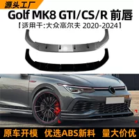 Применимо для Volkswagen Golf 8 Golf 8R MK8 GTI CS Передняя лопатка передняя губа внешняя отделка Трансграничная модификация