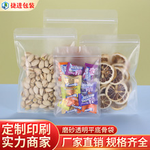 批发磨砂透明包装袋糖果食品密封袋哑光平底自封袋加厚塑料封口袋