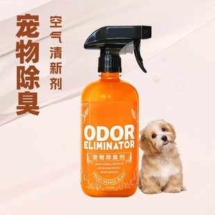 Cross-Border Pet Deodorant Cat and Dog Urine Odor Biological Enzyme Decomposition Deodorant Air Freshener Citrus Cleaner