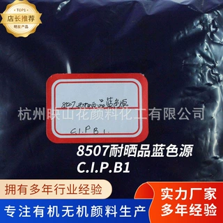 耐晒品蓝色原 厂家供应石膏色源颜料 杭州萧山销售品蓝色源颜料