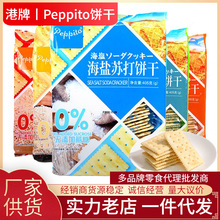 香港Peppito 梳打网红饼干山药苏打海盐燕麦休闲零食