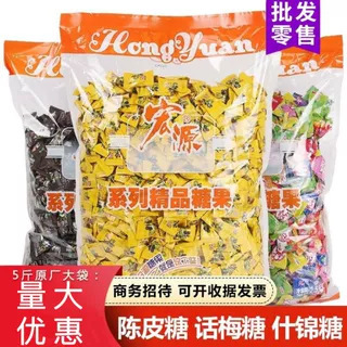 Chenpi candy Hongyuan genuine goods fruit hard candy nostalgic snack sweet and sour plum candy reception reception wedding candy