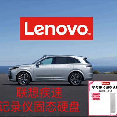 Lenovo applies ideal L67L8L9 car solid state drive high-speed driving recorder U disk sentinel mode hard drive (Avtomobil USB fleş sürücülər)