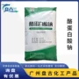 华羚营养酪蛋白酪朊酸钠