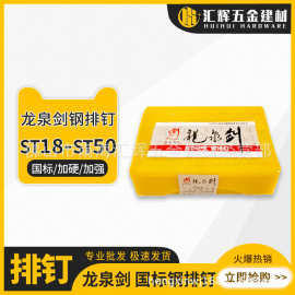 龙泉剑钢排钉经销 400支800支气动钢排钉 ST钢排钉枪钉