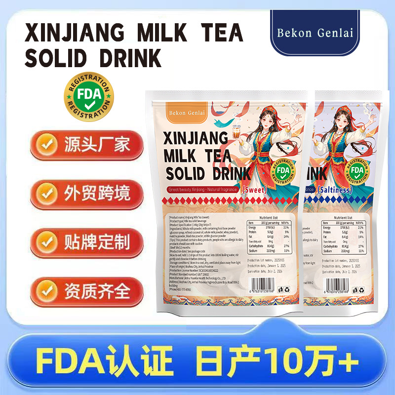 跨 境新疆奶茶新款咸味奶茶XINJIAN GMILK TEA Saltiness（有样品