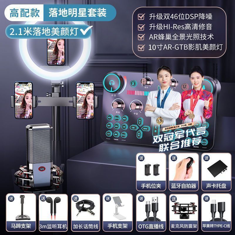 クロスボーダー無人生放送ゲームサウンドカードフルセットアナウンサー録音歌専用パソコン携帯電話通用k歌設備|undefined