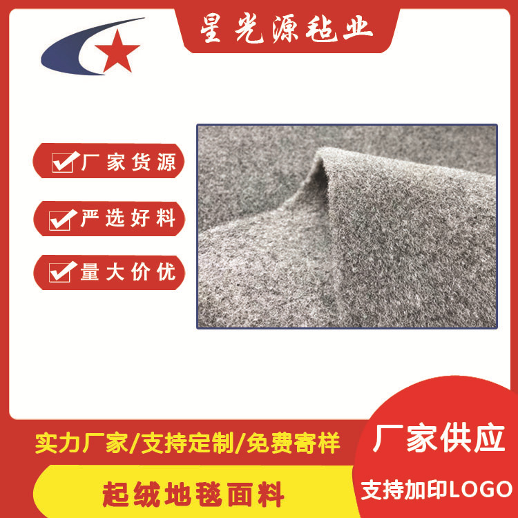黑灰色涤纶毛毡布_汽车用戟绒针扎毛毡布_白色涤纶毛毡面料布