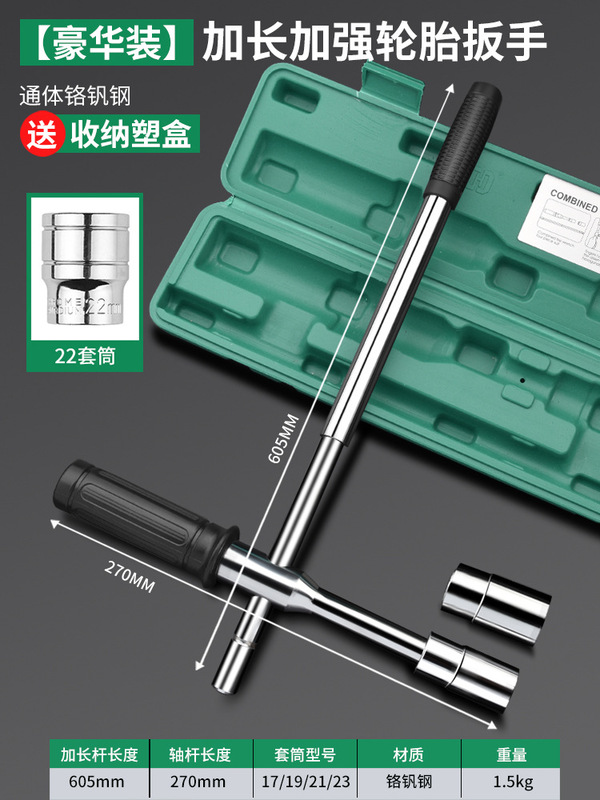 自動車タイヤレンチ省力解体ツール延長タイヤ交換十字ソケットセット専用タイヤ解体レンチ|undefined