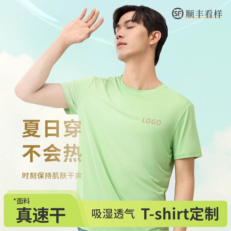 t恤定制印logo夏季透气凉感短袖工作服订做企业文化衫运动团建聚