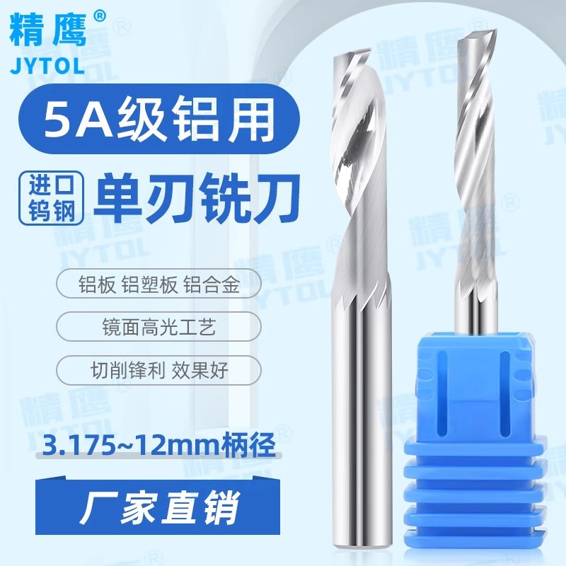 5A级单刃铝用铣刀3.175mm4mm6mm进口钨钢铝板铝合金雕刻机刀具