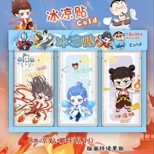 Summer Cartoon Cooling Patch Nezha Cooling Patch Military Training Heatstroke Prevention Cooling Patch Boxed Canteen