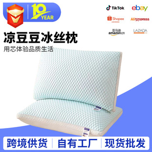 Source Factory Specializes in Cross-Border Supply of Ice Bean Three-Dimensional Pillows, Breathable Summer Cooling Neck Protection Pillow Core for Men, Home Use, Pair