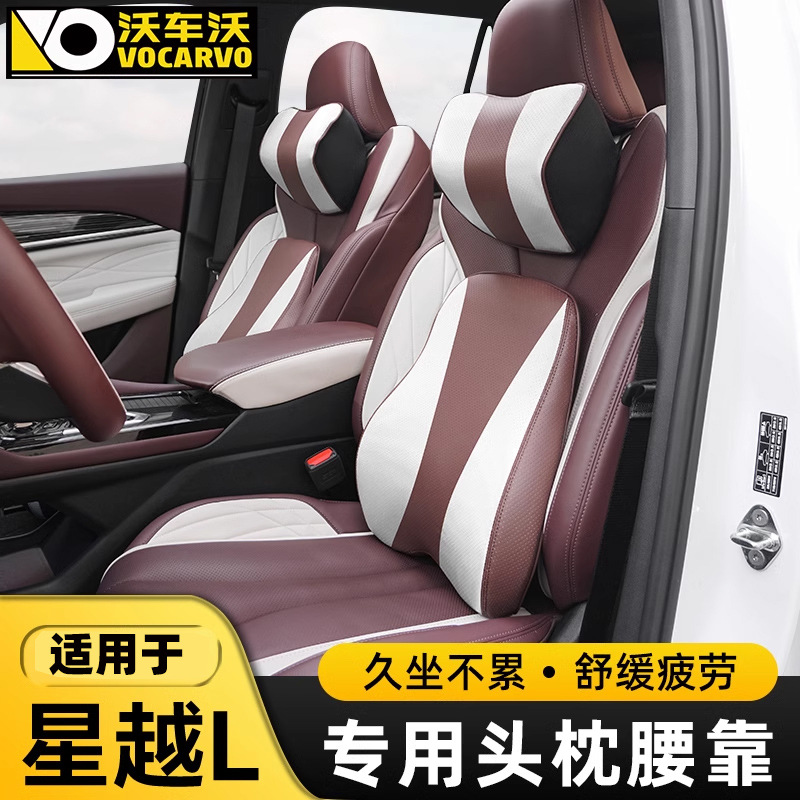 Geely XingyueL (Monjaro) 시트 커버 헤드 레스트 넥 베개 메모리 폼 허리 자동차 인테리어 장식 용품에 적합