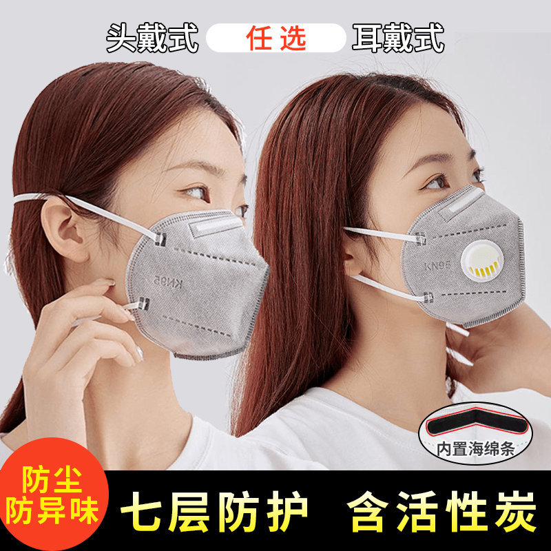 七层kn95头戴式口罩防尘工业粉尘呼吸阀活性炭海绵条工业雾霾甲醛