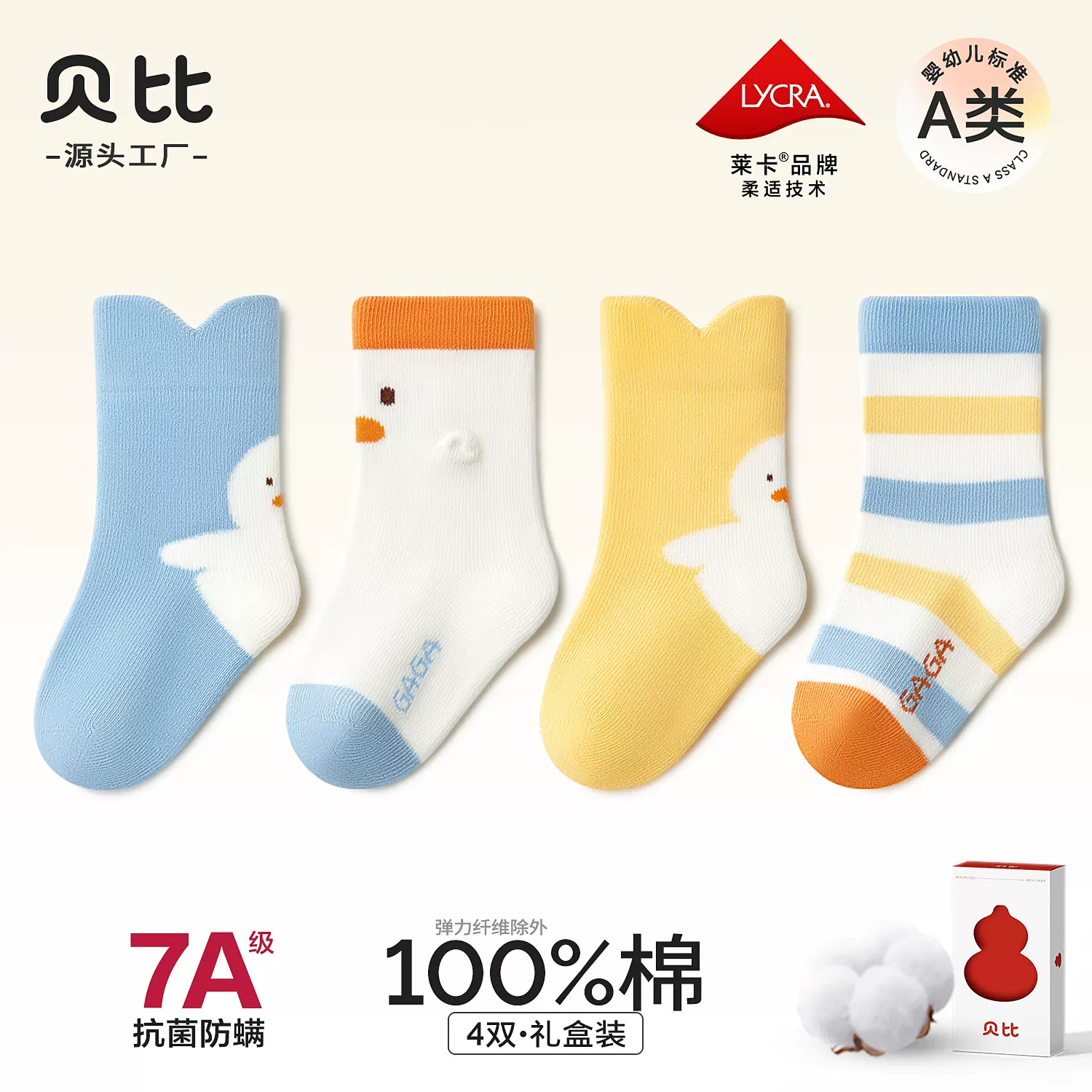 贝比宝宝袜子秋季新款7A抗菌婴儿袜子新生儿100%纯棉无骨儿童袜子