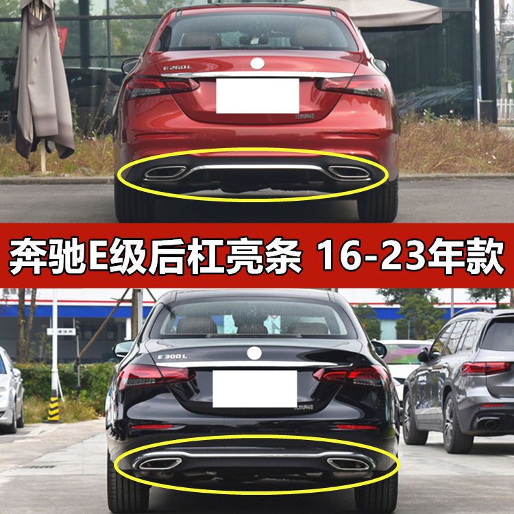 适配奔驰E320后杠E200电镀条E260装饰E300保险杠镀铬W213尾唇亮条