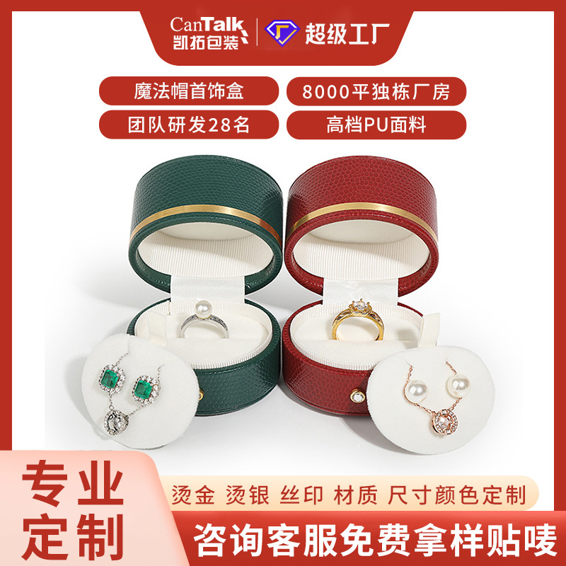凯拓PU皮魔法帽首饰盒 圆筒吊坠项链盒戒指盒 饰品收纳盒广东现货