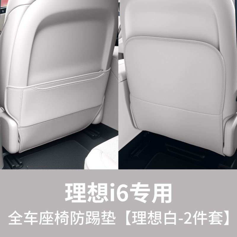 可定制适用理想i8座椅后排防踢垫汽车用品车载内饰耐脏防踢靠背垫|undefined