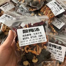 老北京酸梅汤原料包自制酸梅汤料包酸梅汤原材料滋补品饮料小包装